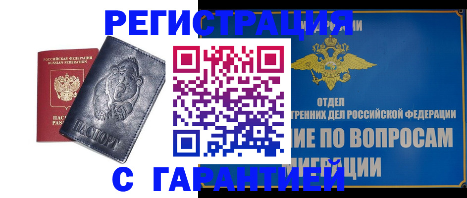 временная регистрация недорого в Тамбовской области